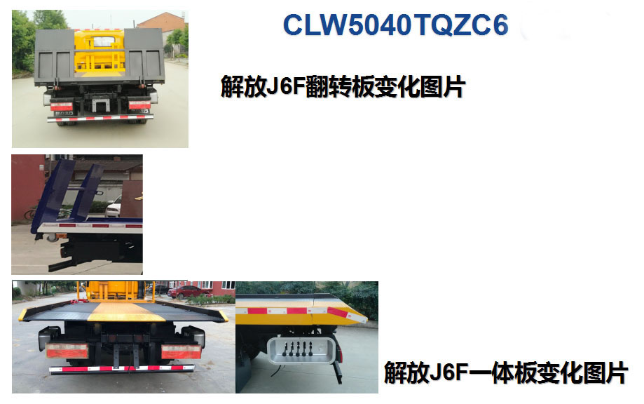 程力威牌CLW5040TQZC6型清障車(chē)